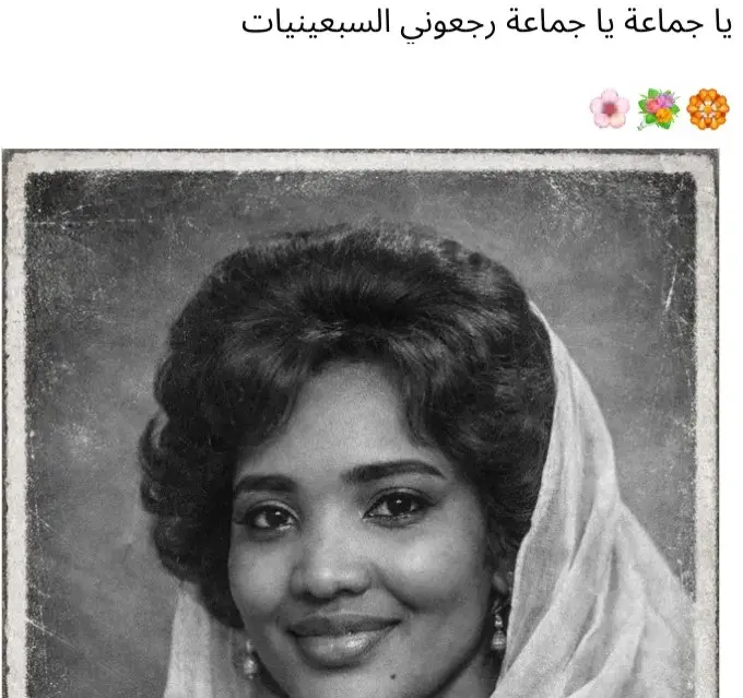 ترند السبعينات