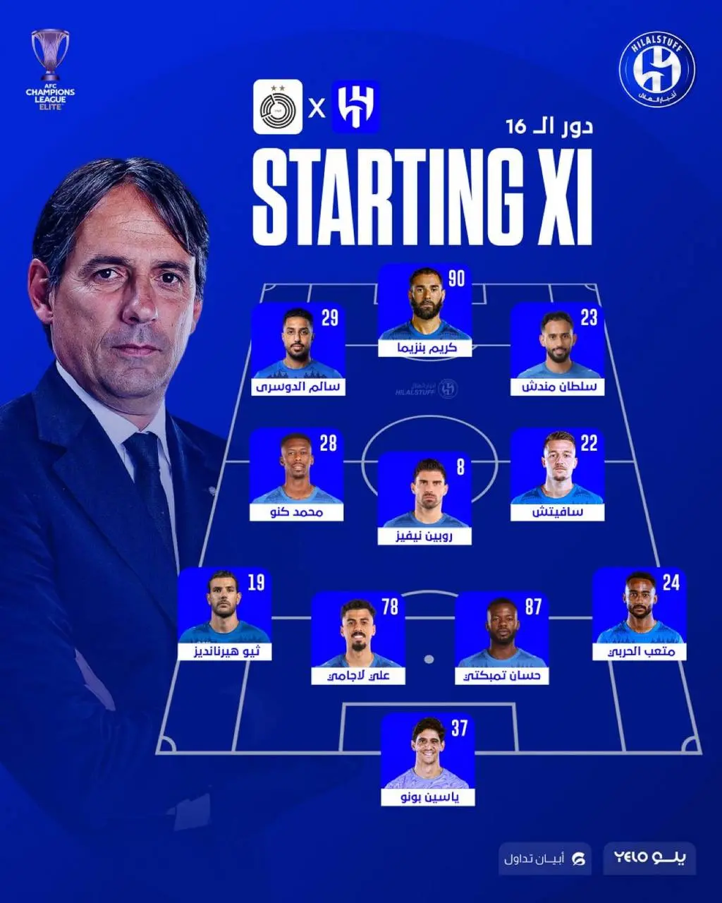 تشكيلة الهلال ضد السد