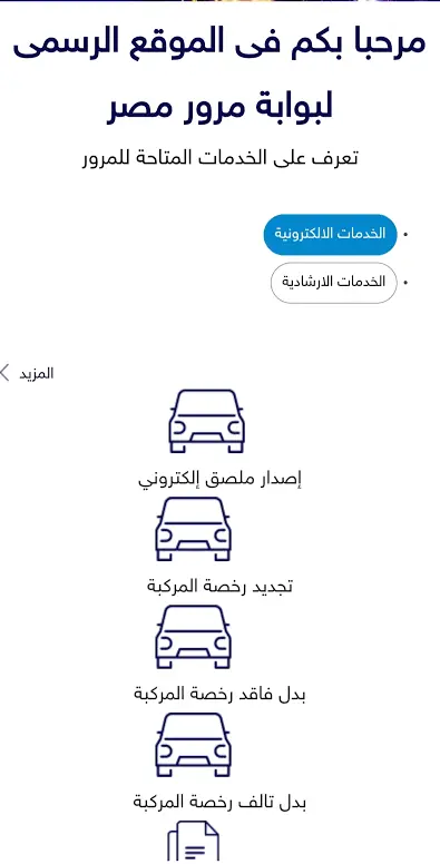 مخالفات السيارة