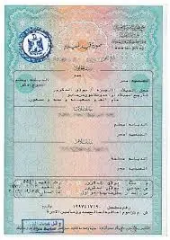 استخراج شهادة الميلاد