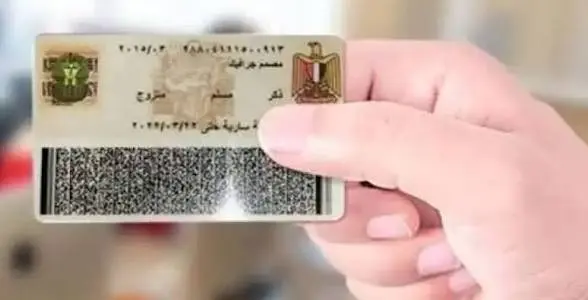 إجراءات الحصول على بطاقة الرقم القومي بسرعة