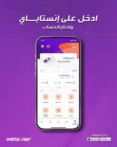 تطبيق إنستاباي