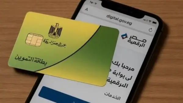 تقديم تظلم بعد إيقاف بطاقة التموين