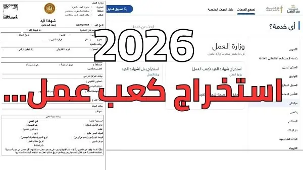 استخراج كعب عمل