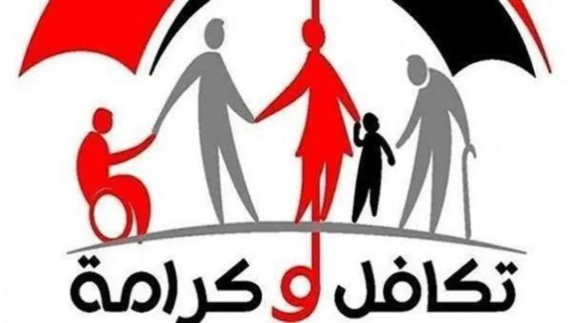 خطوات الإستعلام عن تكافل وكرامة بالرقم القومي عبر بوابة وزارة التضامن الاجتماعي