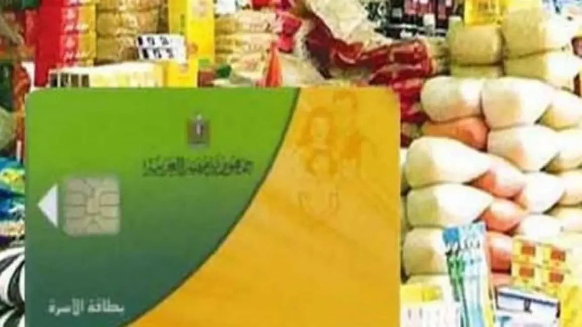 خطوات تقديم تظلم بطاقة التموين وإعادة المستحقين إلى منظومة الدعم