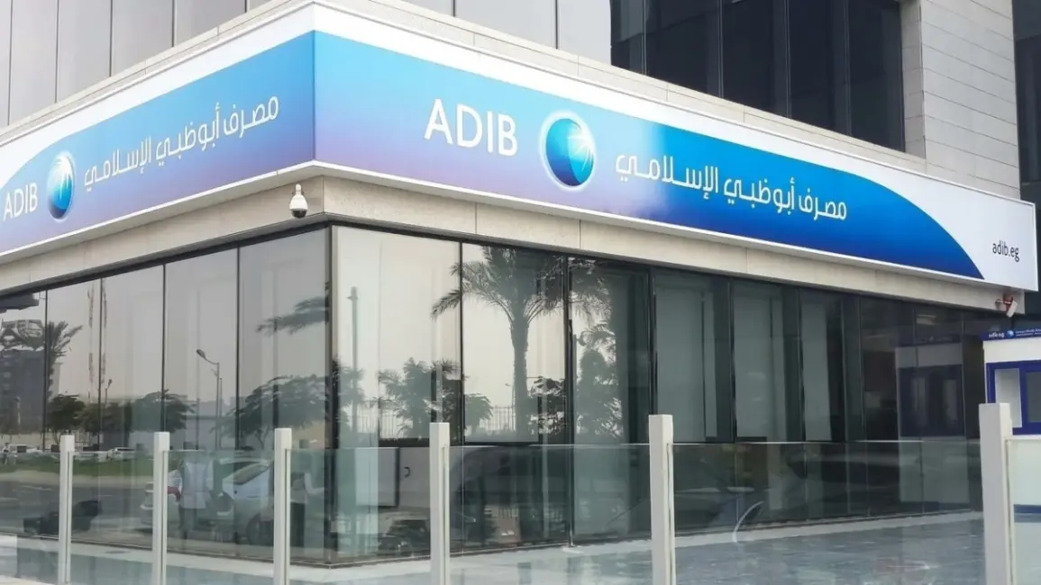 أبوظبي الإسلامي يفتح الاكتتاب في 106.383 مليون سهم جديد اعتباراً من 10 نوفمبر 2026