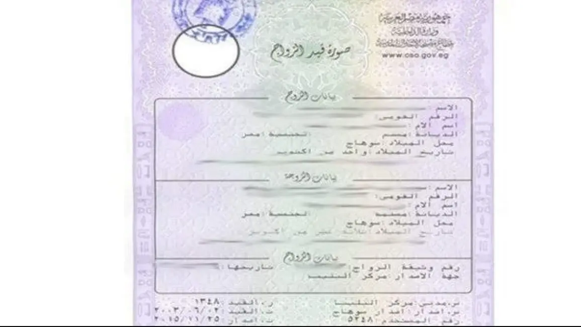 3 طرق لاستخراج وثيقة الزواج في مصر إلكترونيا ومن السجل المدني والماكينات الذكية