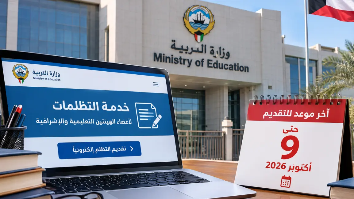 Kuwait Opens Online Transfer Appeals for Teachers Until October 9, 2026