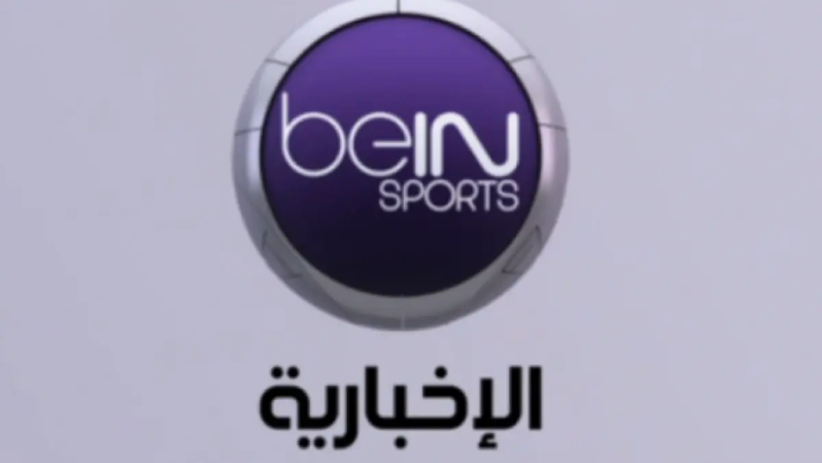 تردد قناة بين سبورت الإخبارية المفتوحة الجديد 2026 على النايل سات وعربسات HD