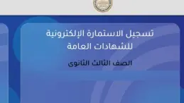 استمارة الثانوية العامة