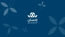 منصة إحسان