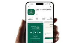 القرآن الكريم