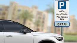 باركن الإمارات