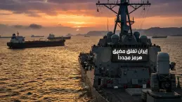 إيران تغلق مضيق هرمز