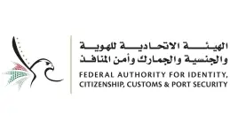 الهوية والجنسية بالإمارت