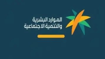 الموارد البشرية والتنمية الاجتماعية