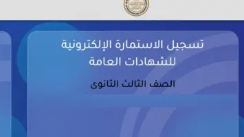 استمارة الثانوية العامة