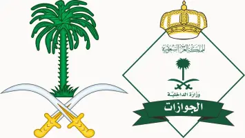 الجوازات السعودية
