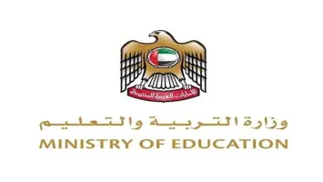 وزارة التربية والتعليم في الإمارات