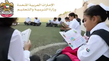 وزارة التربية والتعليم الإماراتية