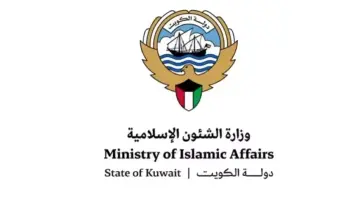 وزارة الشؤون الاجتماعية في الكويت