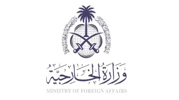 وزارة الخارجية السعودية