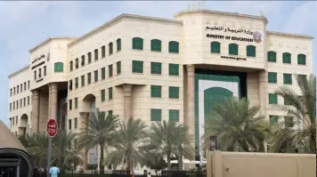 مبني وزارة التربية والتعليم بالإمارات