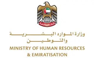 الموارد البشرية والتوطين الإمارتية