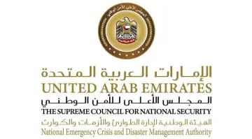 الهيئة العامة للطوارئ والأزمات