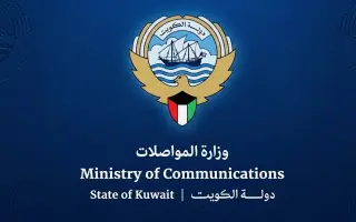 وزارة المواصلات الكويتية