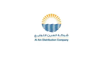خطوات التقديم على وظائف شركة العين للتوزيع 2025 وأهم الشروط
