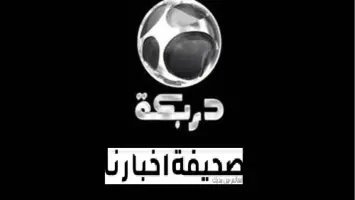 تردد قناة دربكة أفلام الجديد 2025 على النايل سات