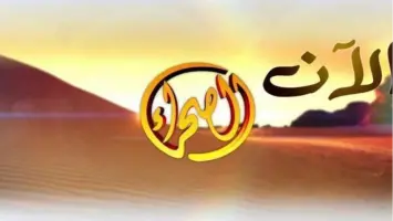 تردد قناة الصحراء alsahraa الجديدة على النايل سات 2025