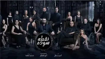 مسلسل "نقطة سودة" يتصدر قوائم المشاهدة على منصة شاهد vip