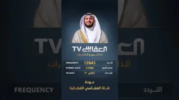 خطوات ضبط تردد قناة العفاسي على نايل سات