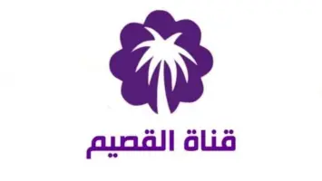 تردد قناة القصيم qassim tv عبر نايل سات 2025