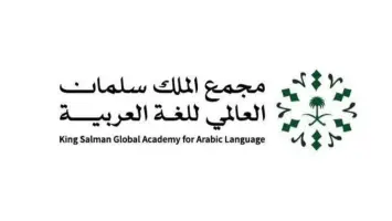 Saudi Arabic Language Academy releases media glossary to standardize terminology