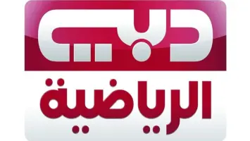 تردد قناة دبي الرياضية 2025 علي نايل سات وعرب سات Dubai Sports