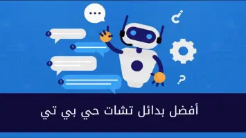 تعرف علي: البدائل المتنوعة لـ«تشات جي بي تي»