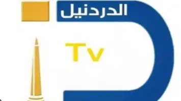 تردد قناة الدردنيل الجديد 2025 على النايل سات Aldardanel TV