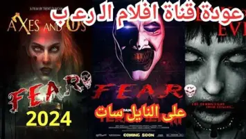 تردد قناة هوليود رعب Hollywood Horror 2025 علي النايل سات