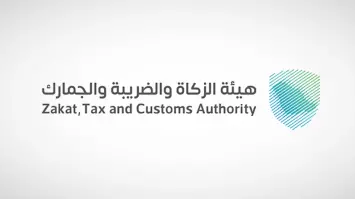 هيئة الزكاة والضريبة السعودية تمد مبادرة إلغاء الغرامات والإعفاء من العقوبات المالية