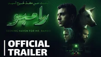 «البحث عن منفَذ لخروج السيد رامبو» يبدأ رحلته التجارية في دور العرض المصرية 2025