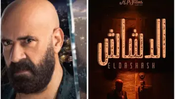محمد سعد يحقق نجاح كبير في أول أيام عرض فيلم «الدشاش»