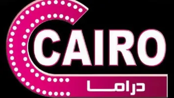 تردد قناة كايرو دراما الجديد 2025 علي النايل سات وعربسات Cairo Drama