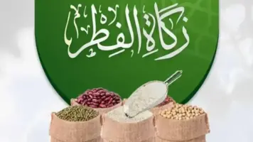 مقدار زكاة الفطر في الإمارات لعام 2025: كيف ومتى تتم إيفاءها؟