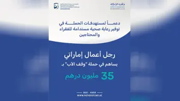 استجابة واسعة لحملة «وقف الأب» برعاية رجل أعمال إماراتي يتبرع بـ 5 ملايين درهم