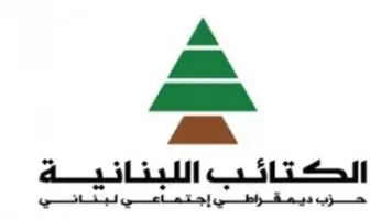 حزب الكتائب: الحل والاستقرار يتطلبان حسم مسألة السلاح غير الشرعي