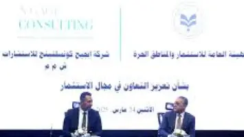 توقيع مذكرة تفاهم بين هيئة الاستثمار وشركة إنجيج كونسلتينج لتعزيز التعاون الاستثماري